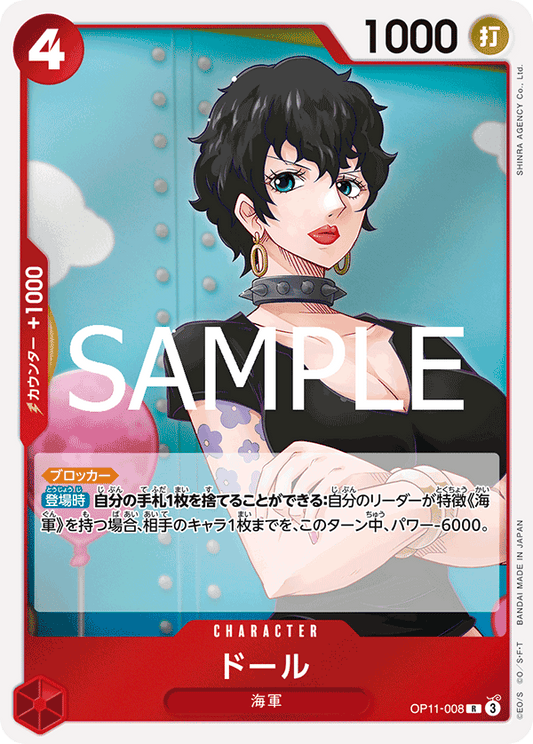 OP11-008 |  ドール  | CHARACTER | R