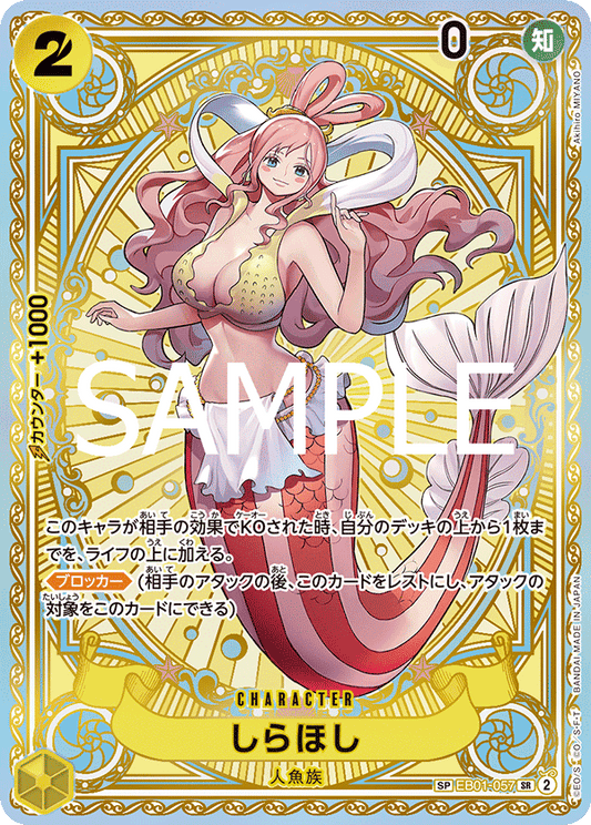 EB01-057 |  しらほし  | CHARACTER | SP