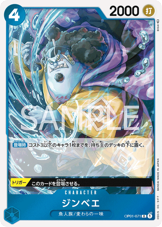 OP01-071 |  ジンベエ  | CHARACTER |  R