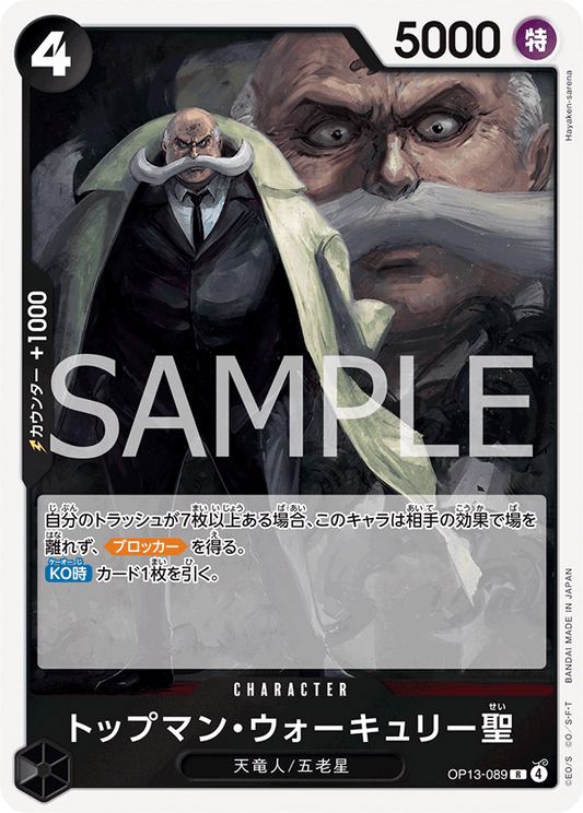 OP13-089 |  トップマン・ウォーキュリー聖  | CHARACTER | R