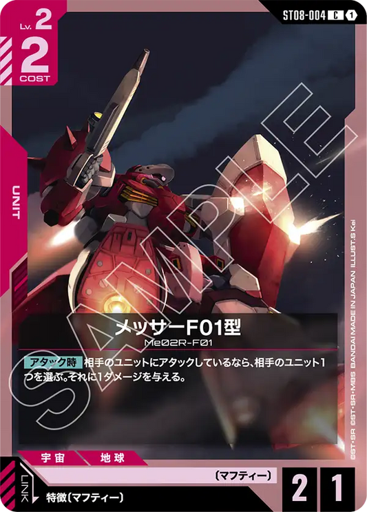 ST08-004  |  メッサーF01型  | C