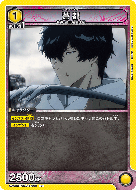 UA08BT/BLC-1-008  | 蒼都 | C