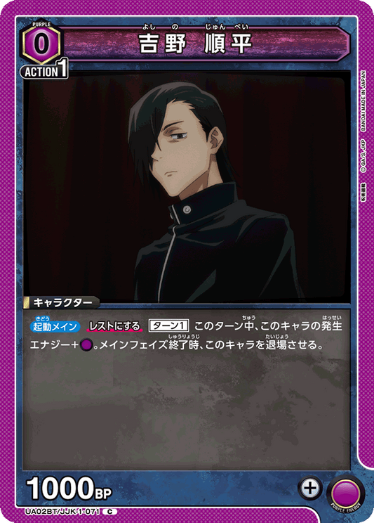 UA02BT/JJK-1-071  | 吉野 順平 | C