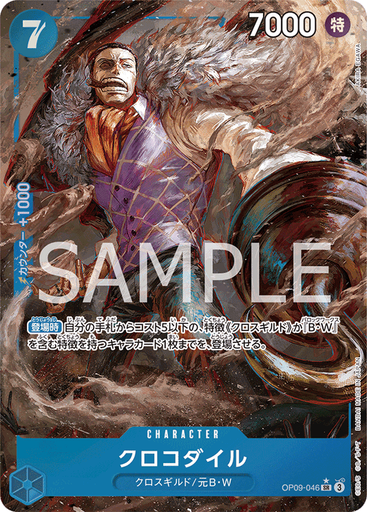 OP09-046 | クロコダイル | CHARACTER | P-SR | 異圖卡