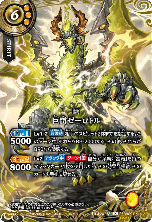 26RBS01-X14 | [Secret] 巨雷ゼーロトル  | X