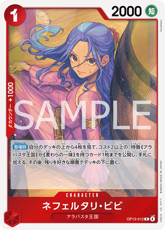 OP13-012 |  ネフェルタリ・ビビ  | CHARACTER | R