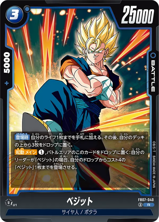 FB07-040  |  ベジット  | R