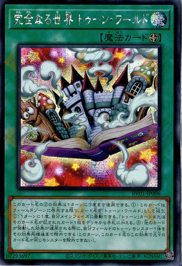 RV01-JP006  | 完全なる世界 トゥーン・ワールド | SER