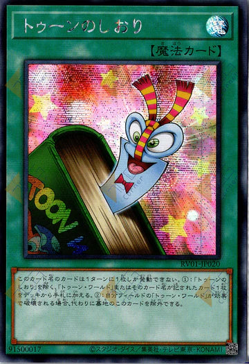 RV01-JP020  | トゥーンのしおり | SER