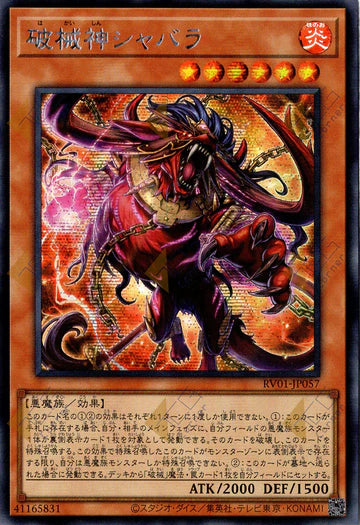 RV01-JP057  | 破械神シャバラ | SER