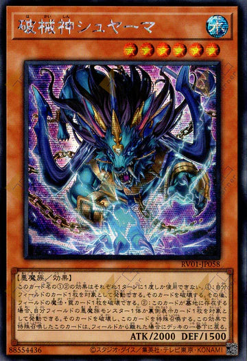 RV01-JP058  | 破械神シュヤーマ | SER