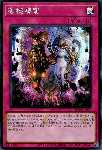 RV01-JP067  | 破械唱導 | SER