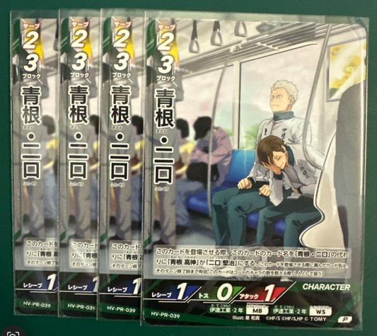 HV-PR-039 | 青根・二口  P プロモ ハイキュー バボカ | P
