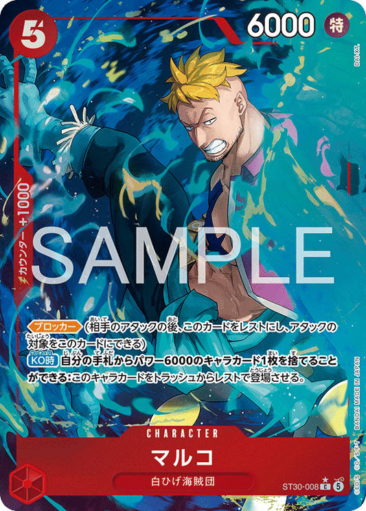 ST30-008 |  マルコ  | CHARACTER | C