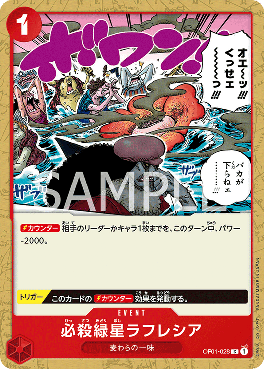 OP01-028 |  必殺緑星ラフレシア  | EVENT |  C