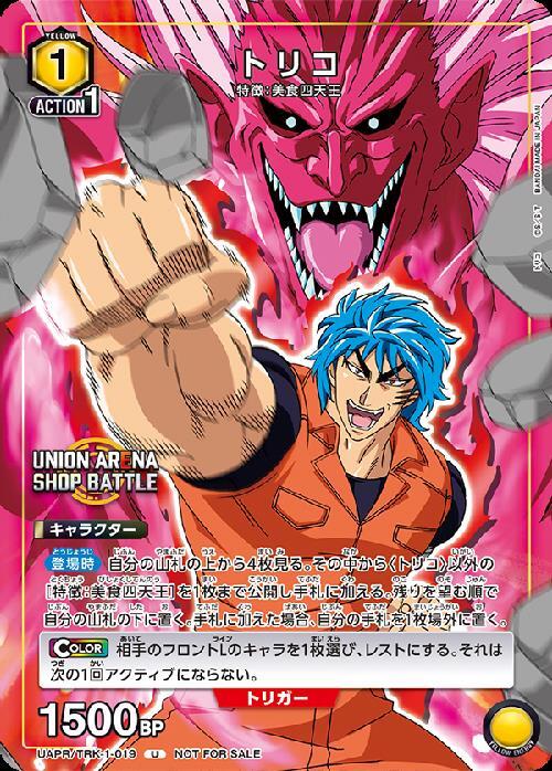 UAPR/TRK-1-019 | トリコ | U