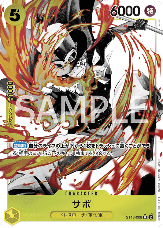 ST13-008 |  サボ  | CHARACTER | P- SR  | 異圖卡