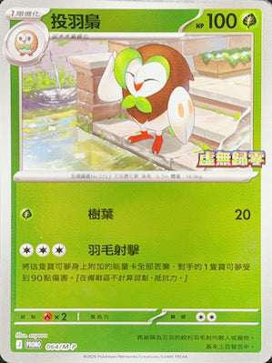 PROMOF 064/M-P | 投羽梟 | - | CT