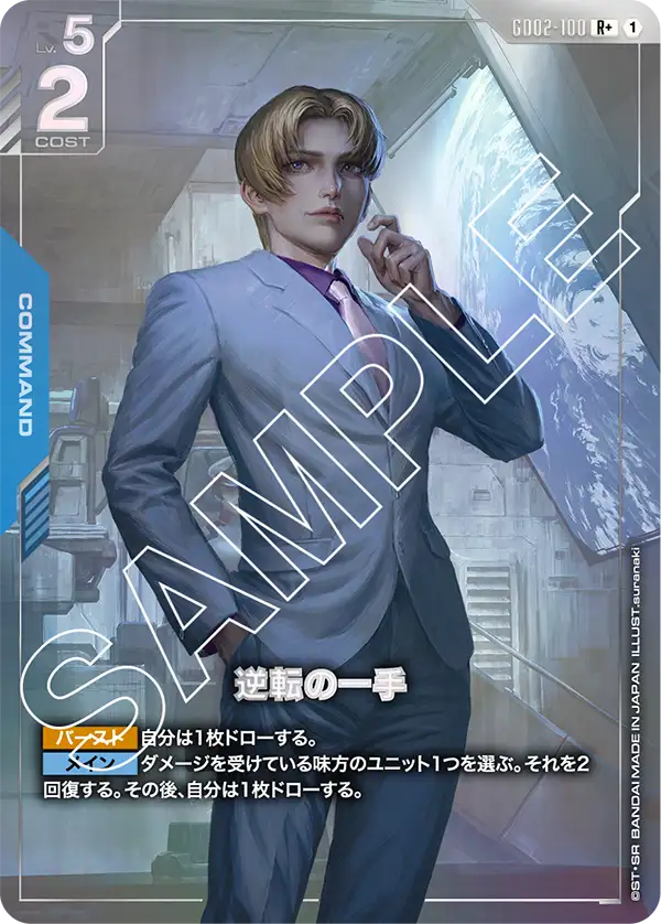 GD02-100  |  逆転の一手 | R+ |   異圖卡