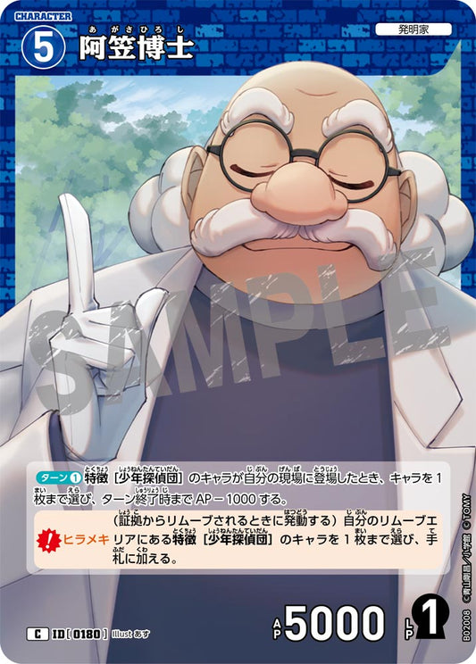 B02008 / 0180 | 阿笠博士  | C