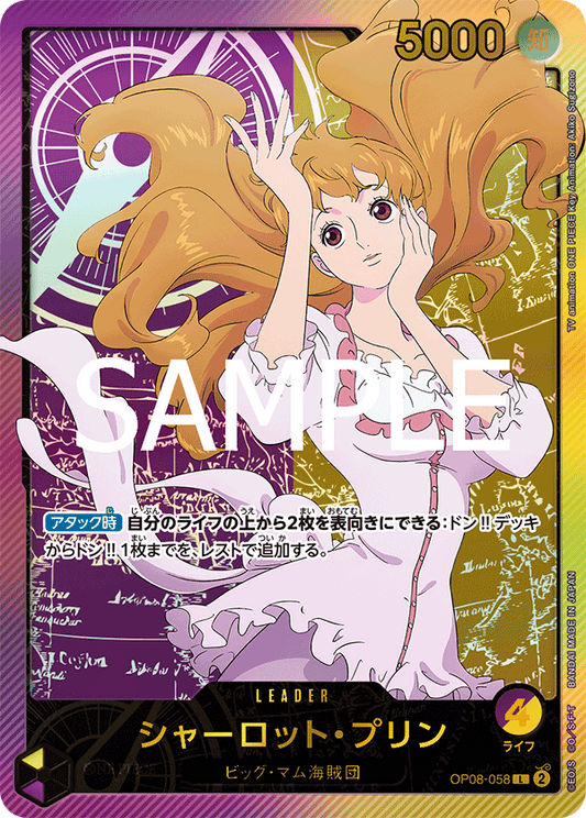 OP08-058 |  シャーロット・プリン  | LEADER |  L