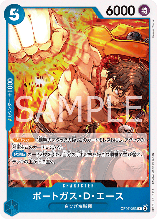 OP07-053  |  ポートガス・D・エース  |  CHARACTER | R