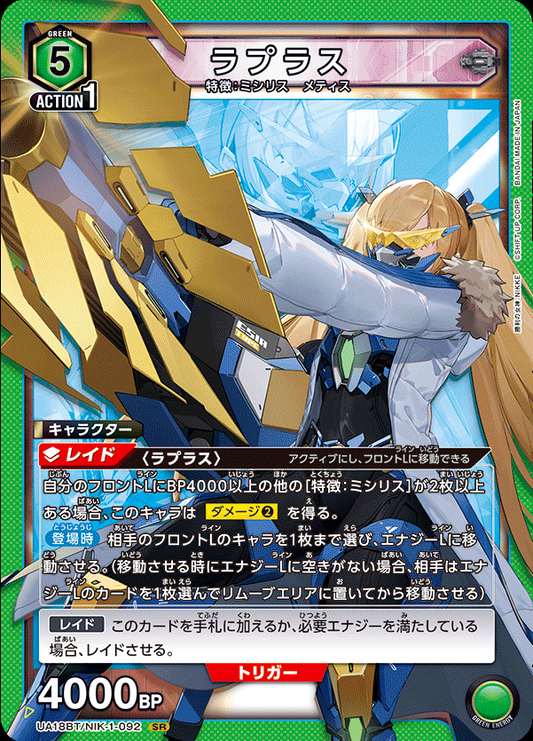 UA18BT/NIK-1-092  | ラプラ | SR