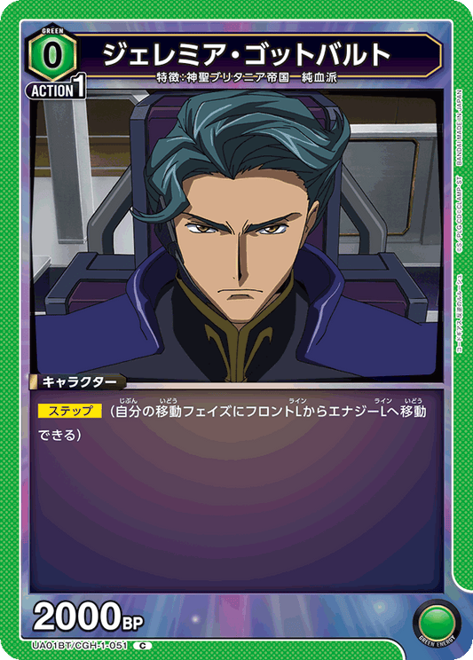 UA01BT/CGH-1-051  | ジェレミア・ゴットバルト | C