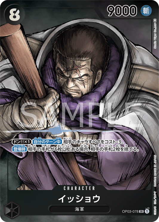 OP03-078 |  イッショウ  | CHARACTER | P- SR  | 異圖卡