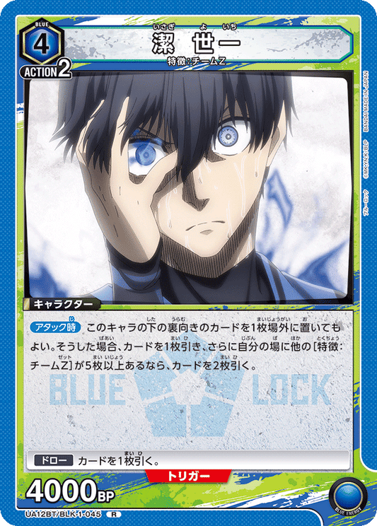 UA12BT/BLK-1-045  | 潔 世一 | R