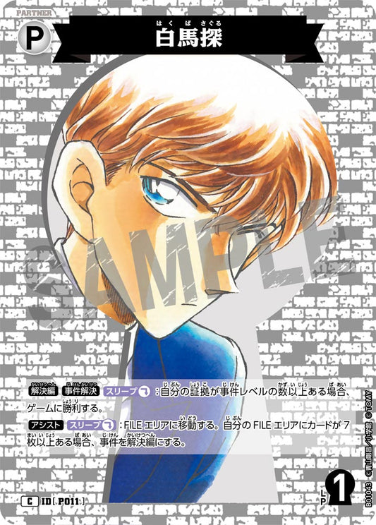 B01043 / P011 | 白馬探  | C