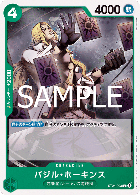 ST24-003 |  バジル・ホーキンス  | CHARACTER | C