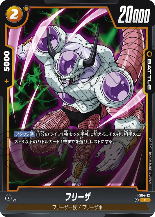 FS04-12 | フリーザ | C