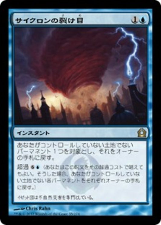 RTR-0035 | Cyclonic Rift | EN  | - | Non-Foil