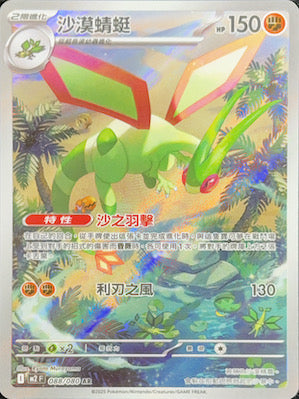 M2F 088/080 | 沙漠蜻蜓 | AR | CT