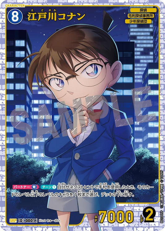 B01005P / 0001 | 江戶川柯南  | SRP