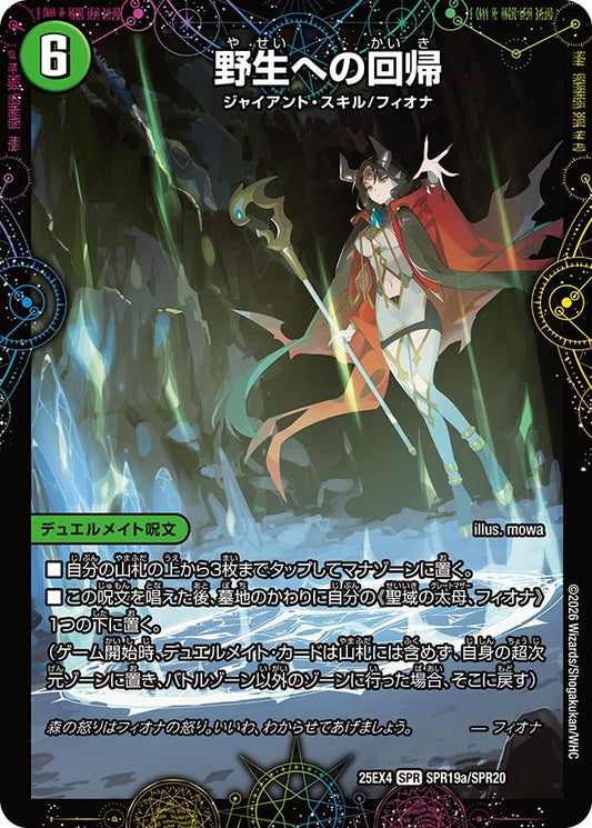 DM25-EX4 SPR19/SPR20 | 野生への回帰 | SPR