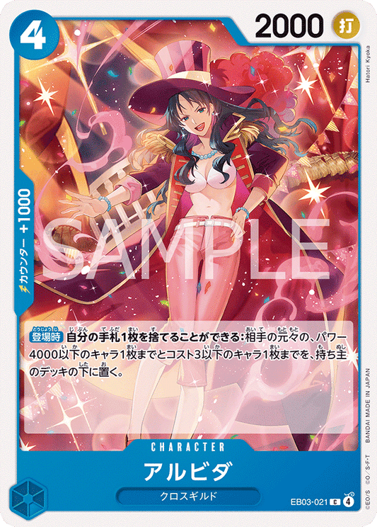 EB03-021 |  アルビダ  | CHARACTER | C