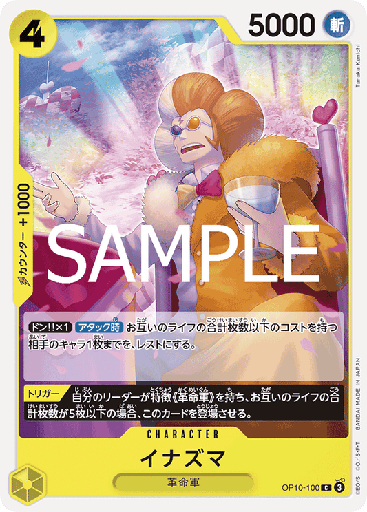 OP10-100 |  イナズマ  | CHARACTER |  C