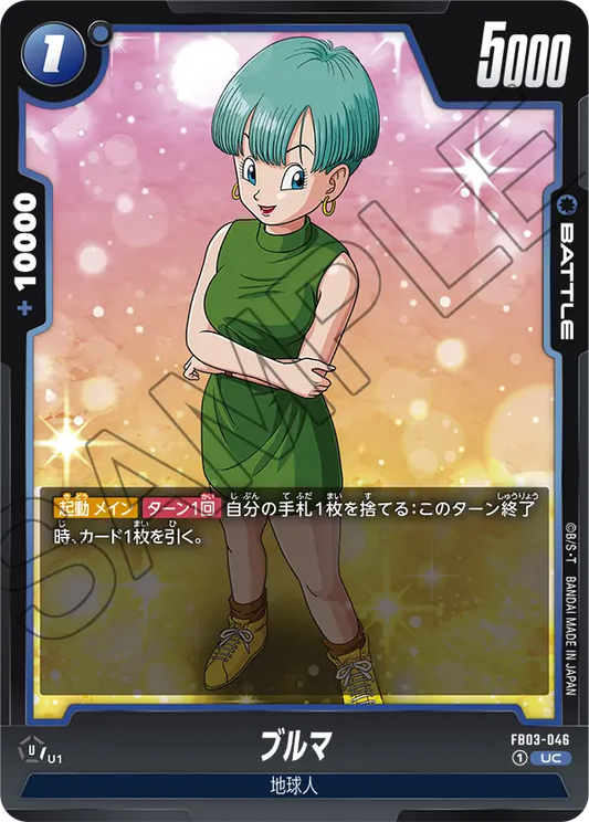 FB03-046  |  ブルマ  | UC