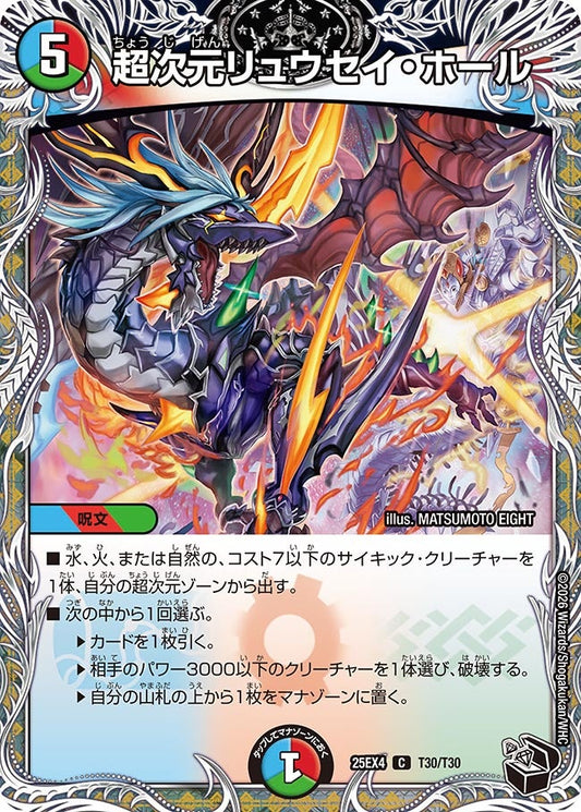 DM25-EX4 T30/T30 | 超次元リュウセイ・ホール | C