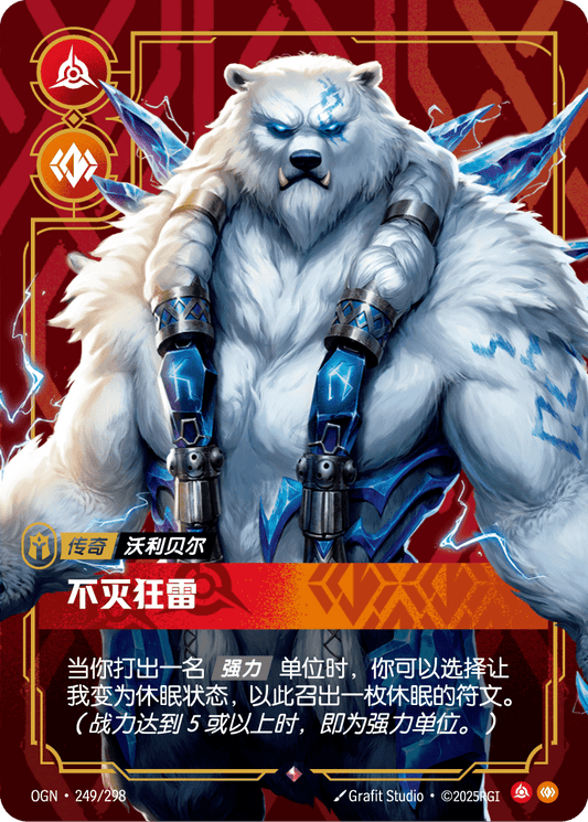 OGN-249 | 不滅狂雷 | Rare
