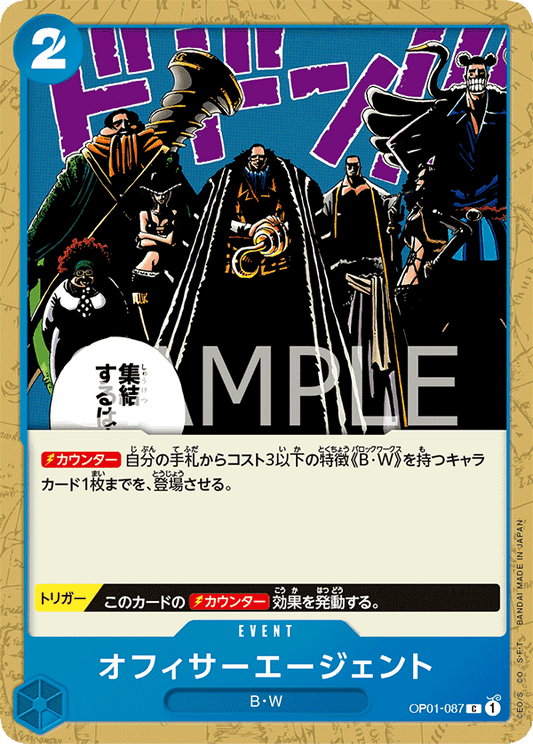 OP01-087 |  オフィサーエージェント  | EVENT |  C