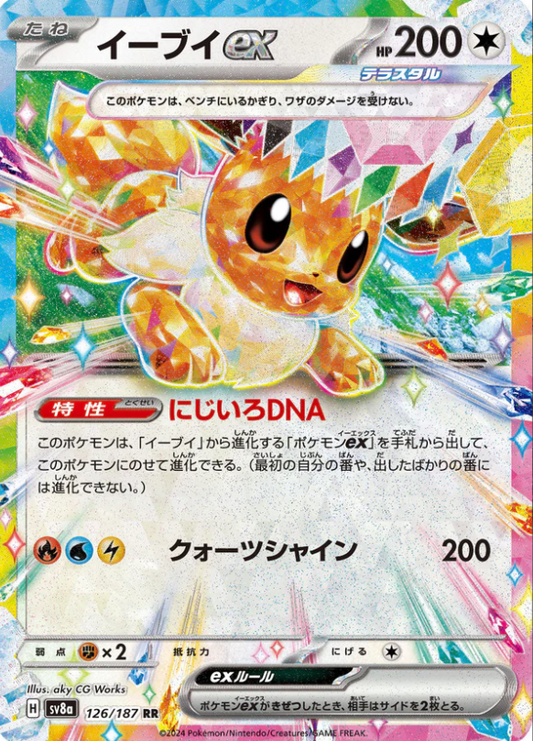 SV8a 126/187 | イーブイex | RR | JP