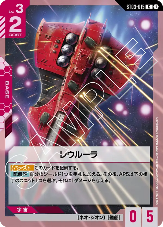 ST03-015 | レウルーラ | C