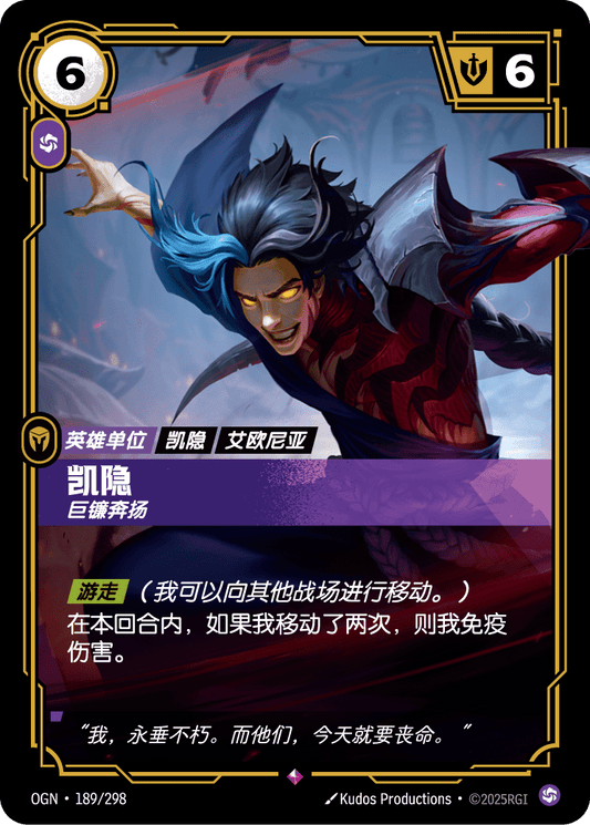 OGN-189 | 凱隱 | Rare