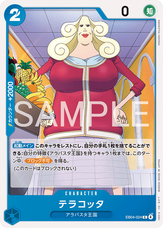EB04-024 |  テラコッタ  | CHARACTER | C