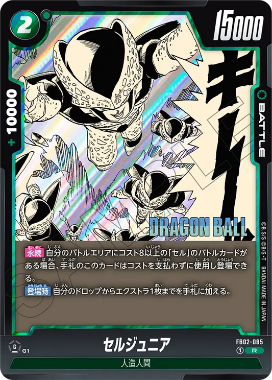 FB02-085 | セルジュニア | R