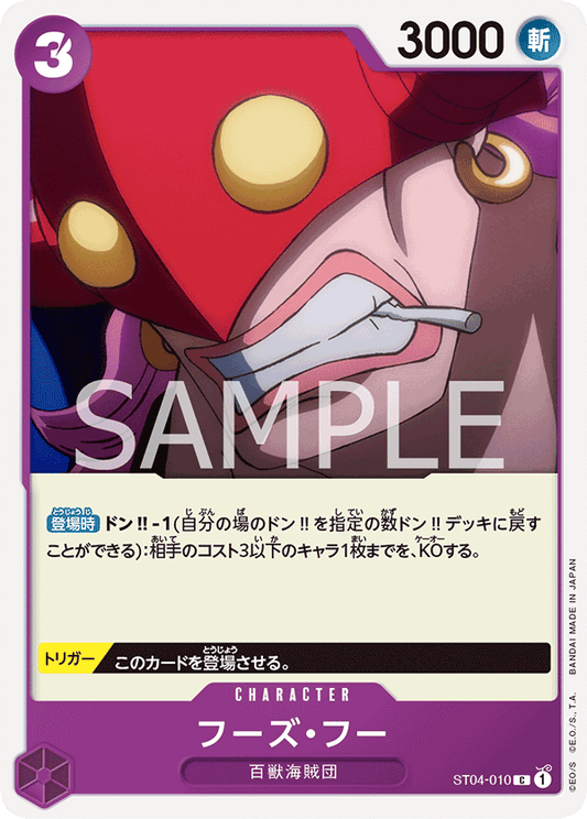 ST04-010 | フーズ・フー | CHARACTER | C