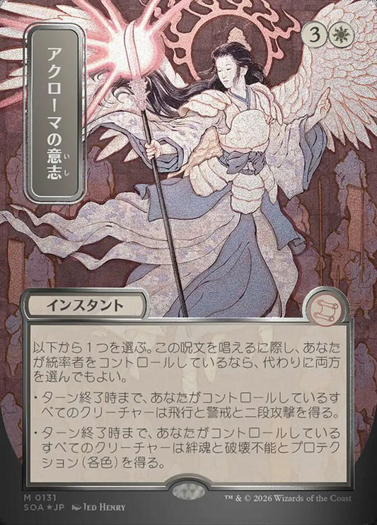 SOA-131  アクローマの意志 -M-JP (silver scroll foil)